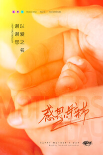 母亲节海报