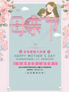 母亲节海报 