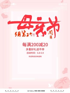 母亲节海报 