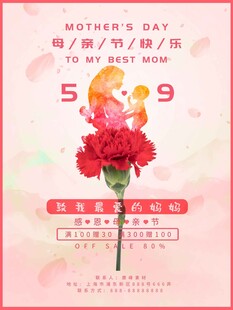 母亲节海报 