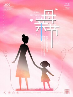 母亲节海报
