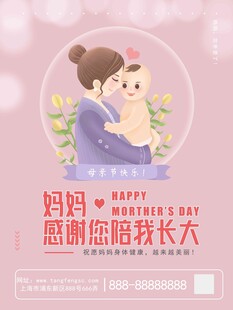 母亲节海报