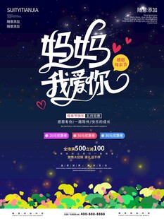 母亲节海报 