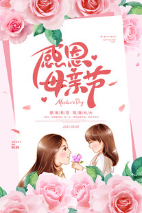 母亲节海报 