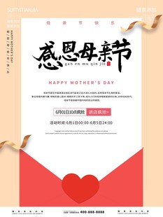 母亲节海报 