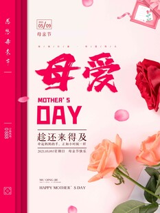 母亲节海报