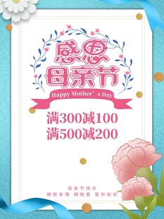 母亲节海报 