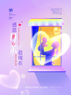 母亲节海报