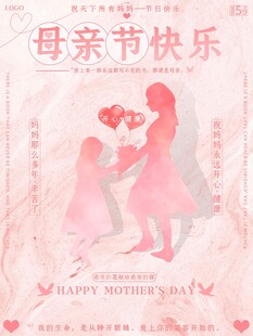 母亲节海报 