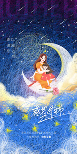 母亲节海报
