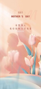 母亲节海报