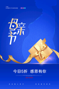 母亲节海报 