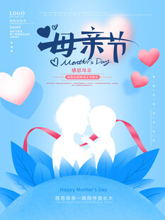 母亲节海报 