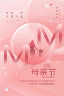 母亲节海报