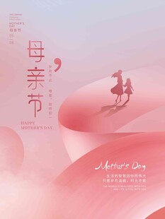 母亲节海报 