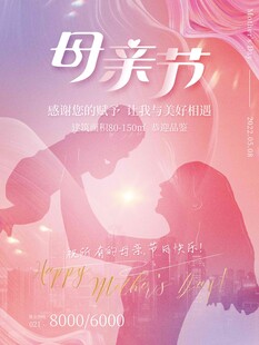 母亲节海报 