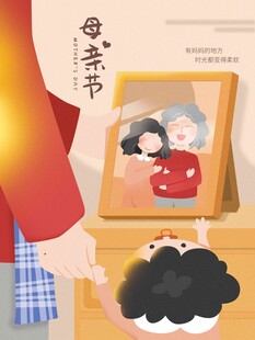 母亲节海报 