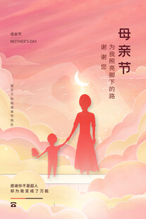 母亲节海报