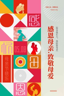 母亲节海报 