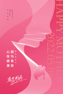 母亲节海报 