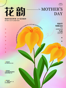 母亲节海报 