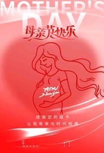 母亲节海报 