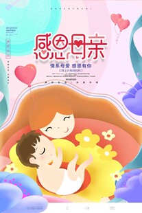母亲节