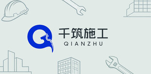 千筑施工品牌标识展示