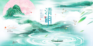 清明节