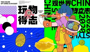 玩物得志潮流艺术插画