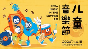 儿童音乐节欢乐场景