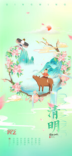 清明节