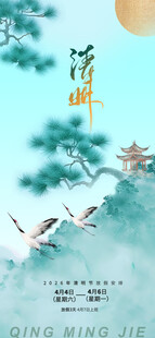 清明海报