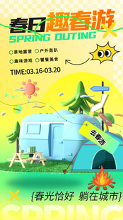 春日趣游露营场景插画