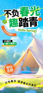 不负春光踏上露营路