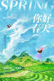 你好春天插画风景图