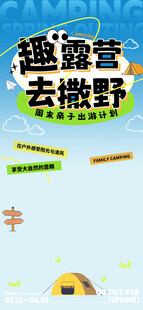 趣露营去撒野