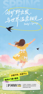 女孩户外畅享自由时光