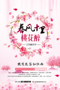 春风十里桃花醉