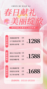 春季医美促销
