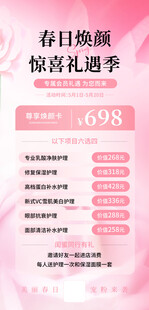 春季医美促销