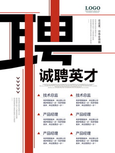 招聘海报