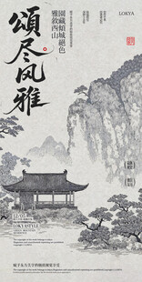 中国风