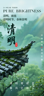 清明节