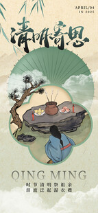 清明节