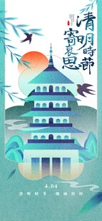 清明节