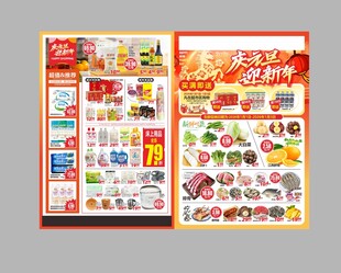 超市元旦宣传单