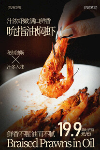 油焖大虾美食小吃海报
