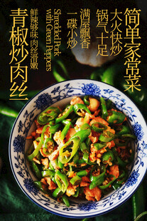 青椒炒肉家常美味新体验