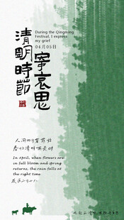 清明海报